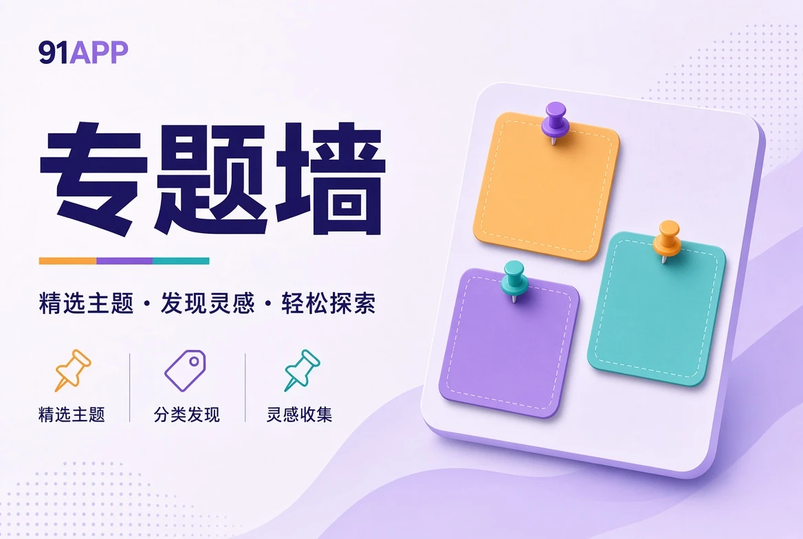 壁栏主题内容