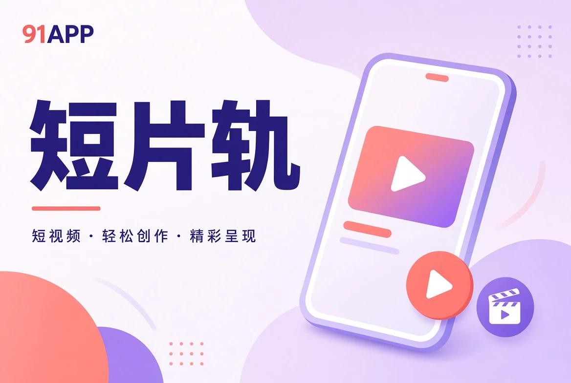 片栏内容导览